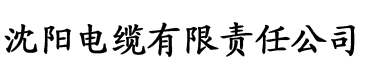 猫咪香蕉视频电缆厂logo